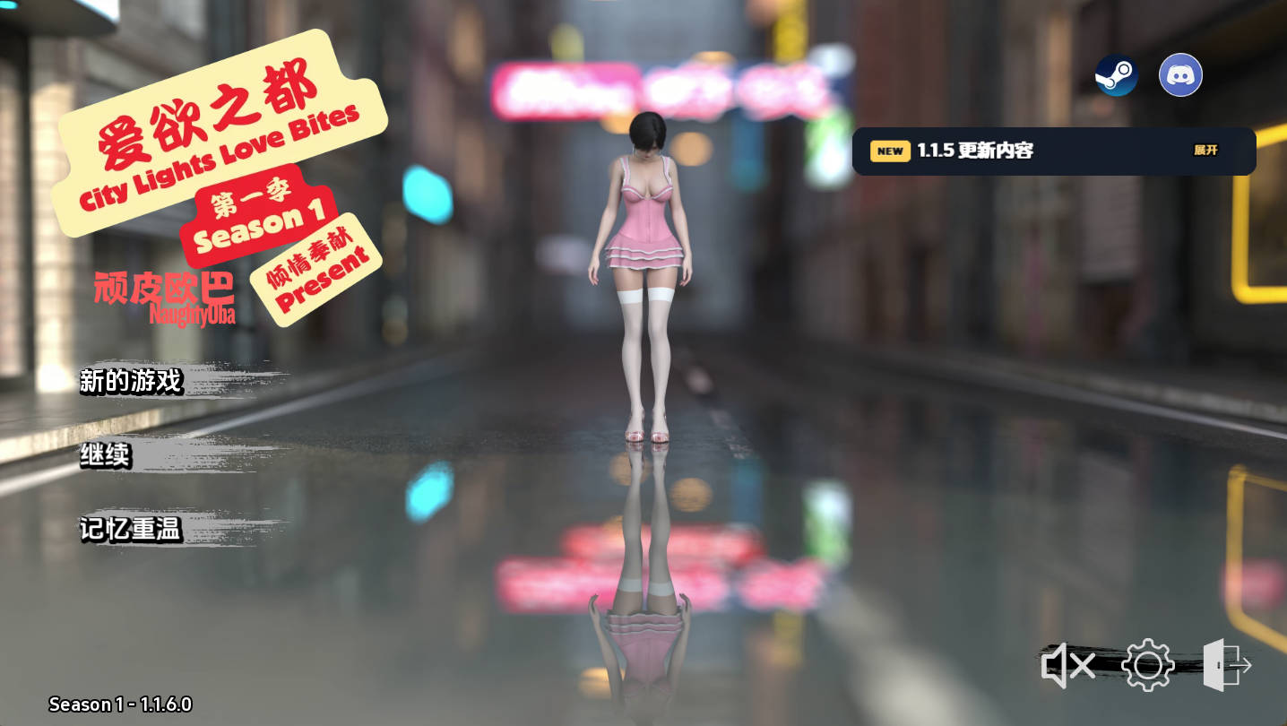 【神作SLG/汉化/动态】爱欲之都中场季 – 再启v1.1.6.0 官中版【PC+安卓/21.1G/更新】 City Lights Love Bites.V1.1.6.0 官中版