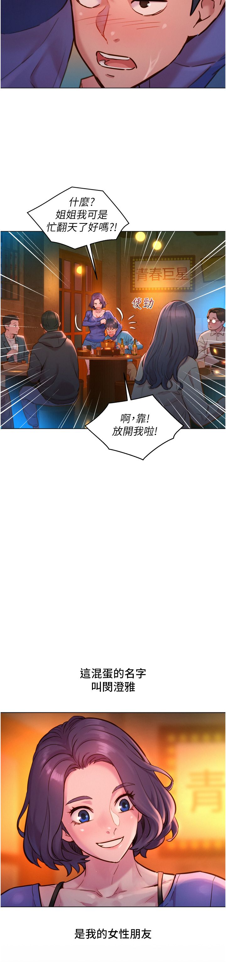 [全彩韩漫] 在睡着的好友身边和他女友玩观音坐莲 “友情萬睡”1~115完
