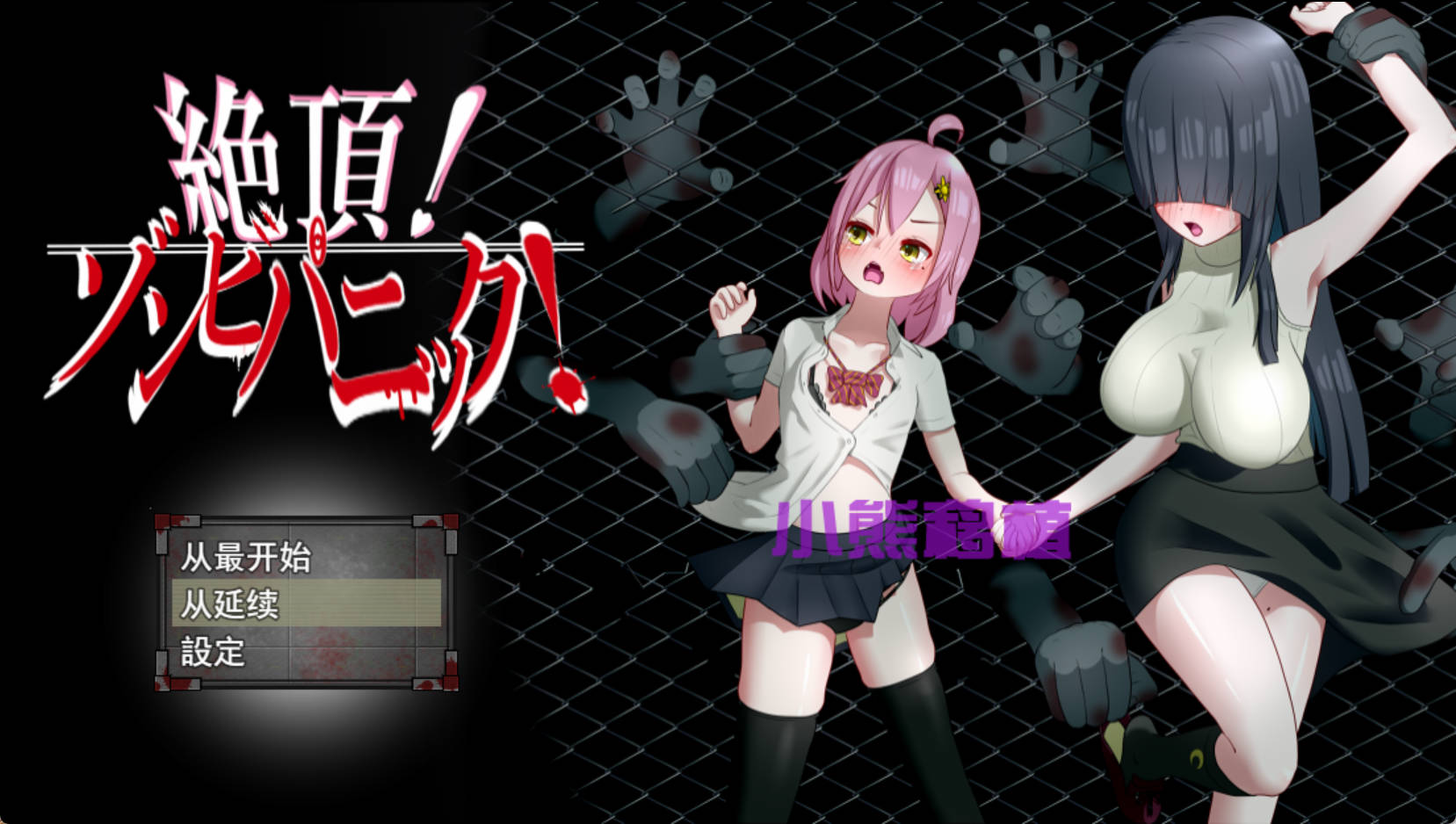 【日系RPG/AI汉化】绝顶.僵尸危机.v.1.04【PC+安卓/976M】