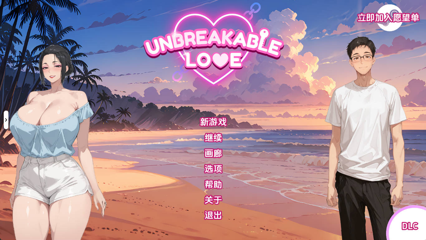 【日系SLG/汉化/动态】不破的爱v0.9赞助 汉化版【PC+安卓/5.08G/更新】 Unbreakable Love [v0.9]