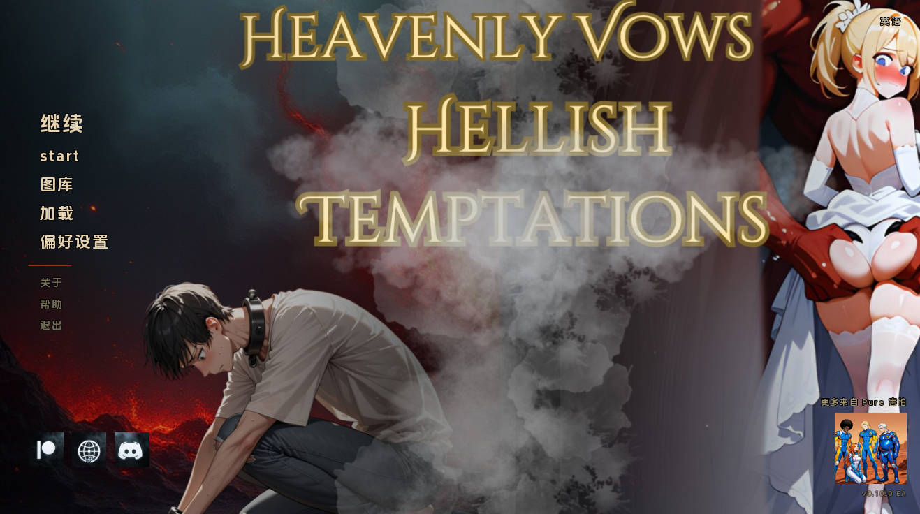 【日系SLG/汉化/动态】婚誓炼狱v0.10.0 汉化版【PC+安卓/3.48G/更新】 Heavenly Vows, Hellish Temptations [v0.10.0]