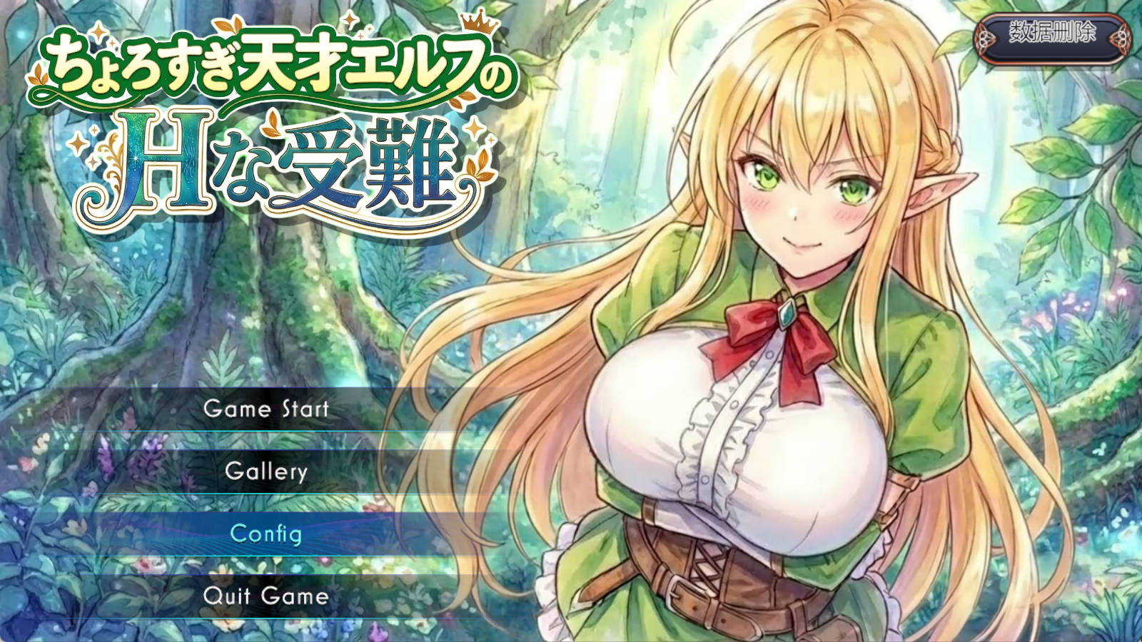 【ACT恶堕AI汉化+全CG】太容易上钩的天才精灵的H磨难v1.7.0 [2.1G]