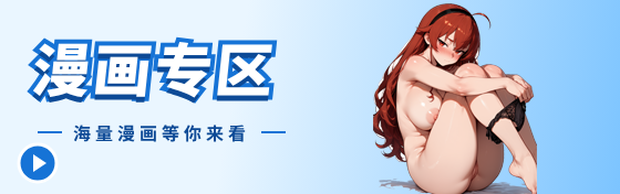 漫画专区