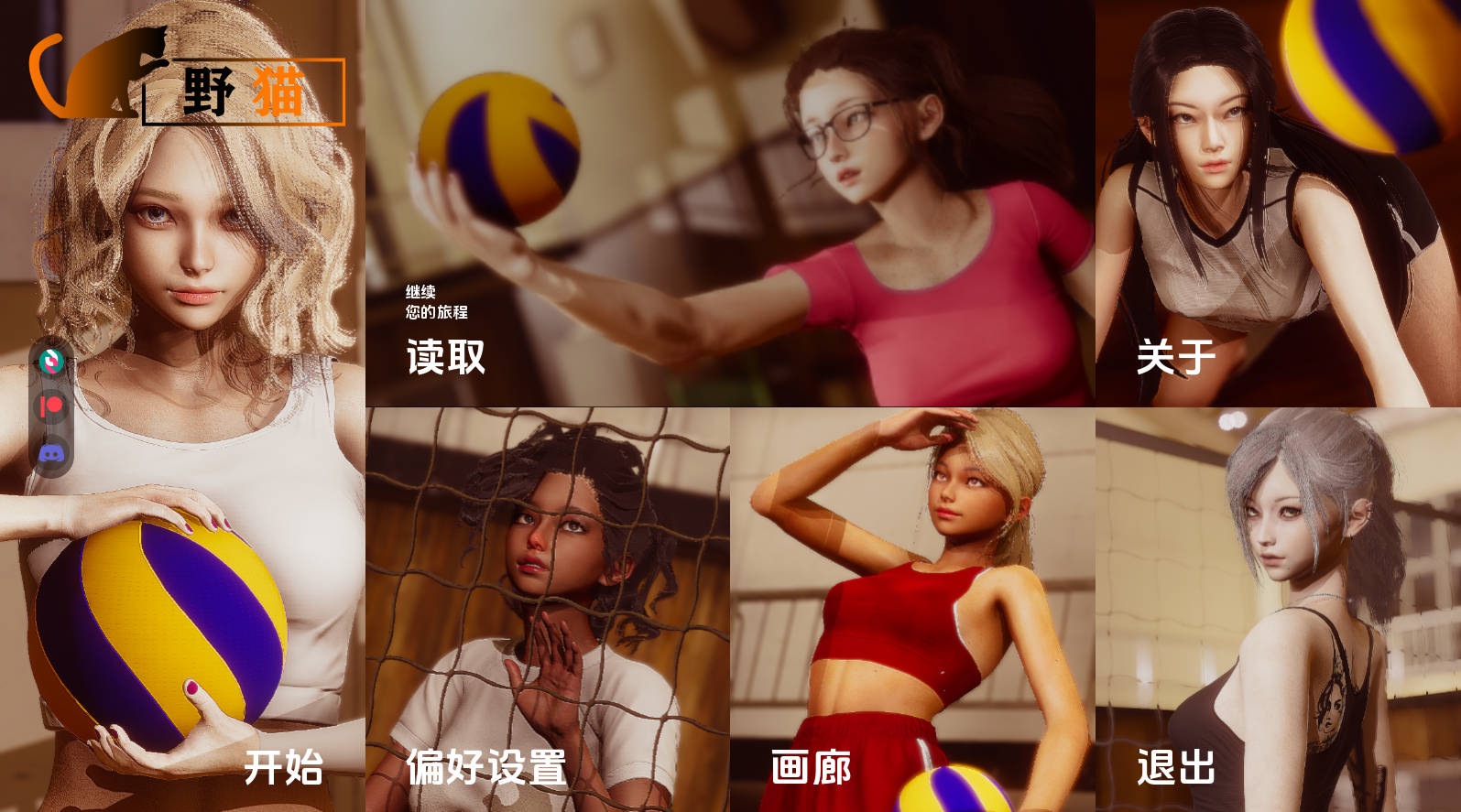 【亚洲SLG/汉化/动态】野猫Ver0.4.0赞助 官中版【PC+安卓/9.6G/更新】 Wild Cats [v0.4]