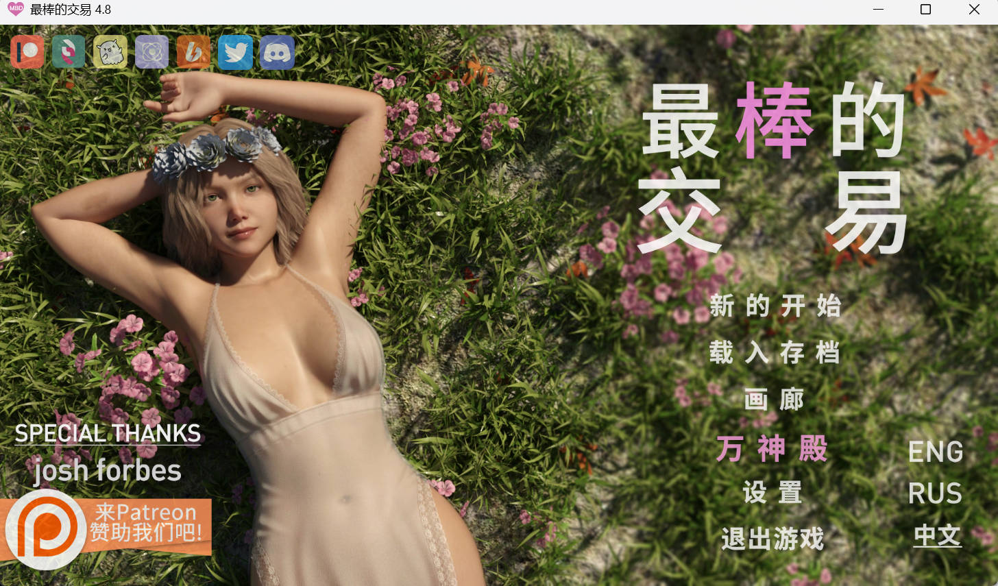 【精品SLG/官中/动态】女神的最佳交易v4.8赞助 官中版【PC+安卓/8.24G/更新】(别名：我的最佳交易) My Best Deal [v4.8]