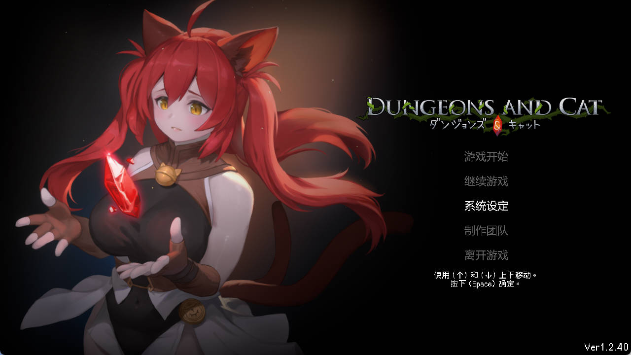 [ACT动作/PC] 猫与地下城~ダンジョンズ & キャット ~v1.2.40+官中无码 [11G]