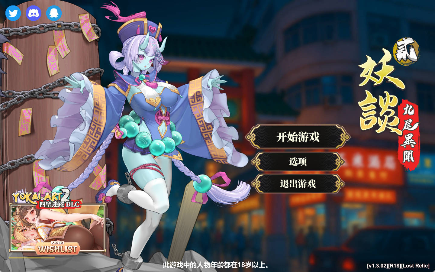 妖谈2：九尾异闻v1.3.02 (2).jpg