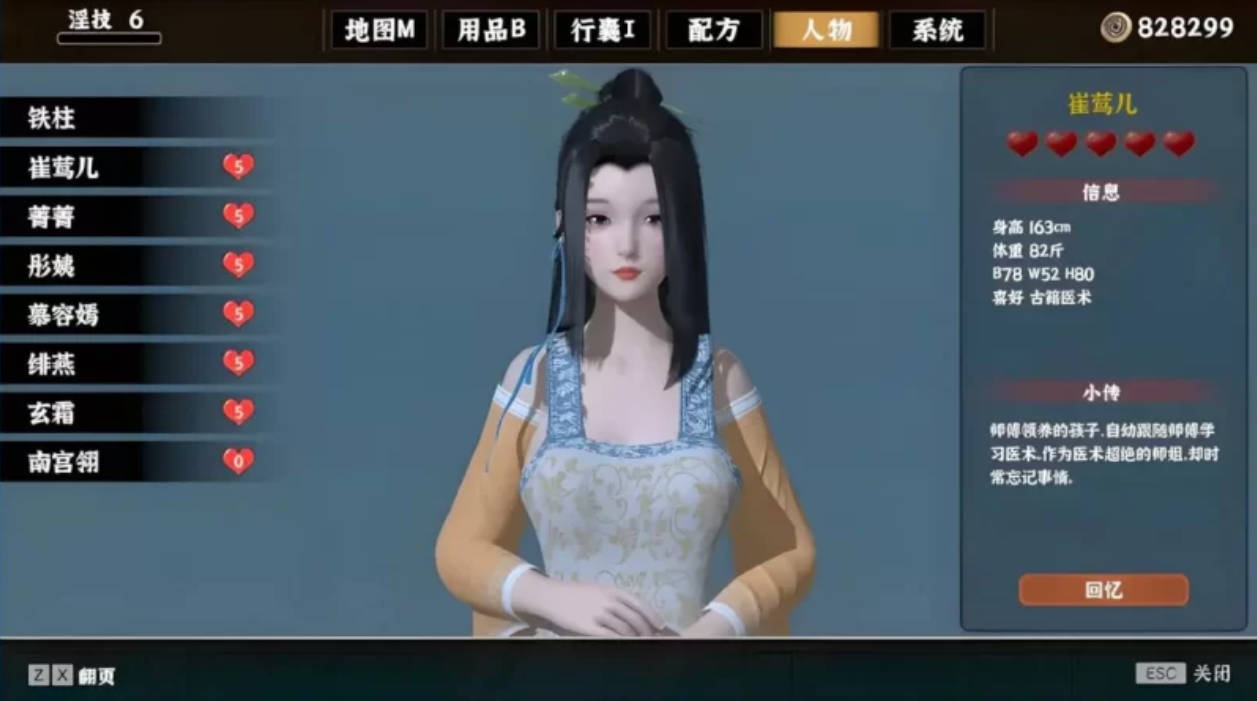 极品采花郎 Romantic Escapades v2.1.2 (2).jpg